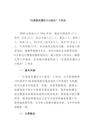 “支部委员兼任党小组长”工作法