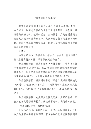 “最彻底的自我革命”