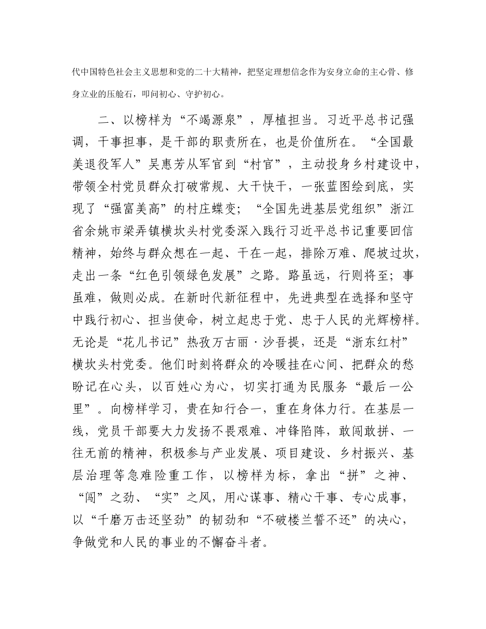 《榜样8》观后感：汲取榜样力量   校准青春“奋进坐标”_第2页
