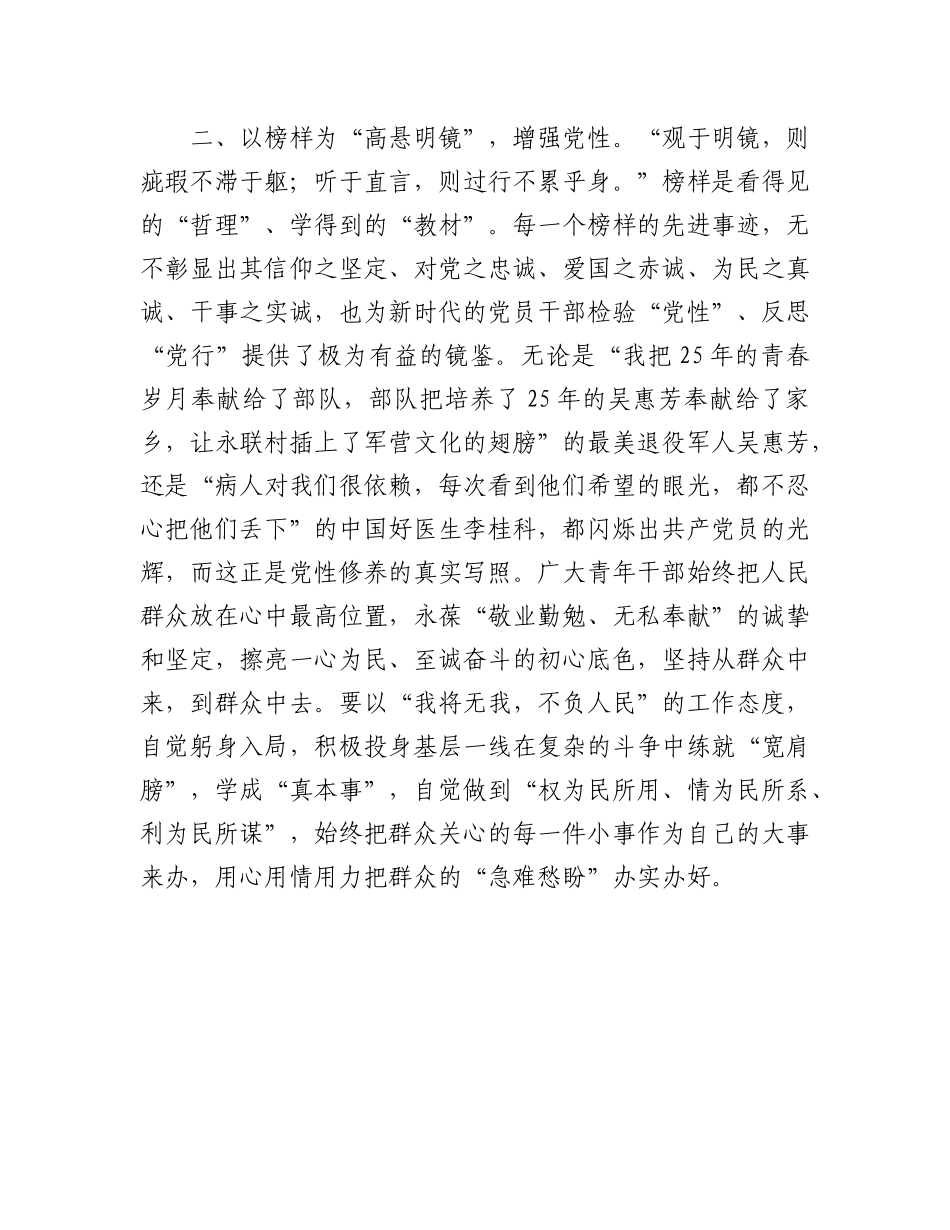 《榜样8》观后感：汲取榜样力量   校准青春“奋进坐标”_第3页