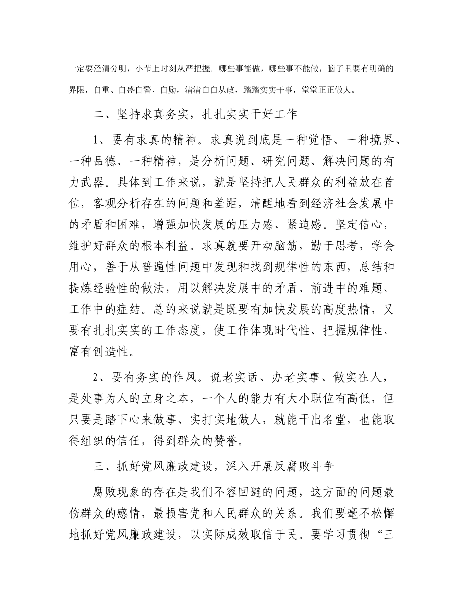 《持续发力 纵深推进》心得体会_第2页