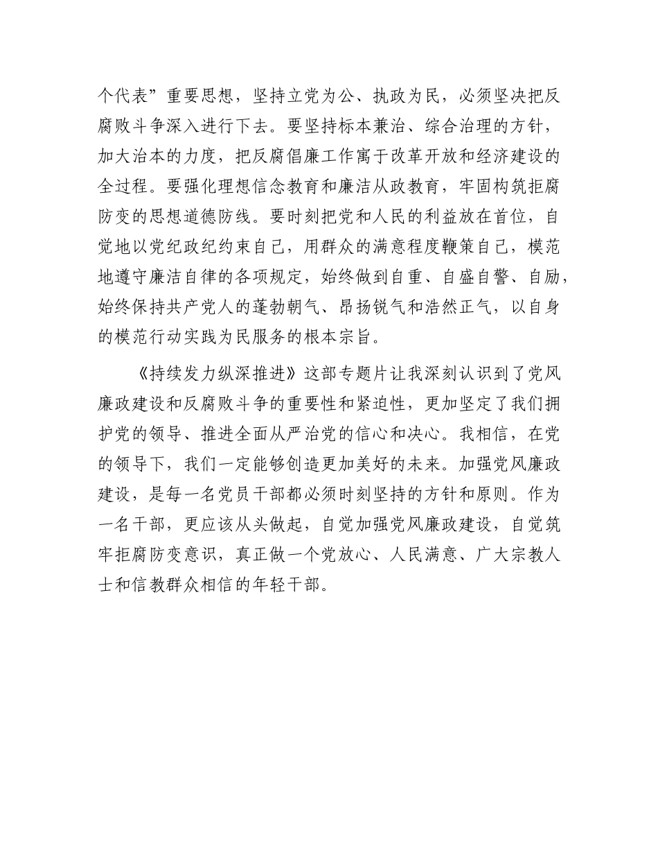 《持续发力 纵深推进》心得体会_第3页