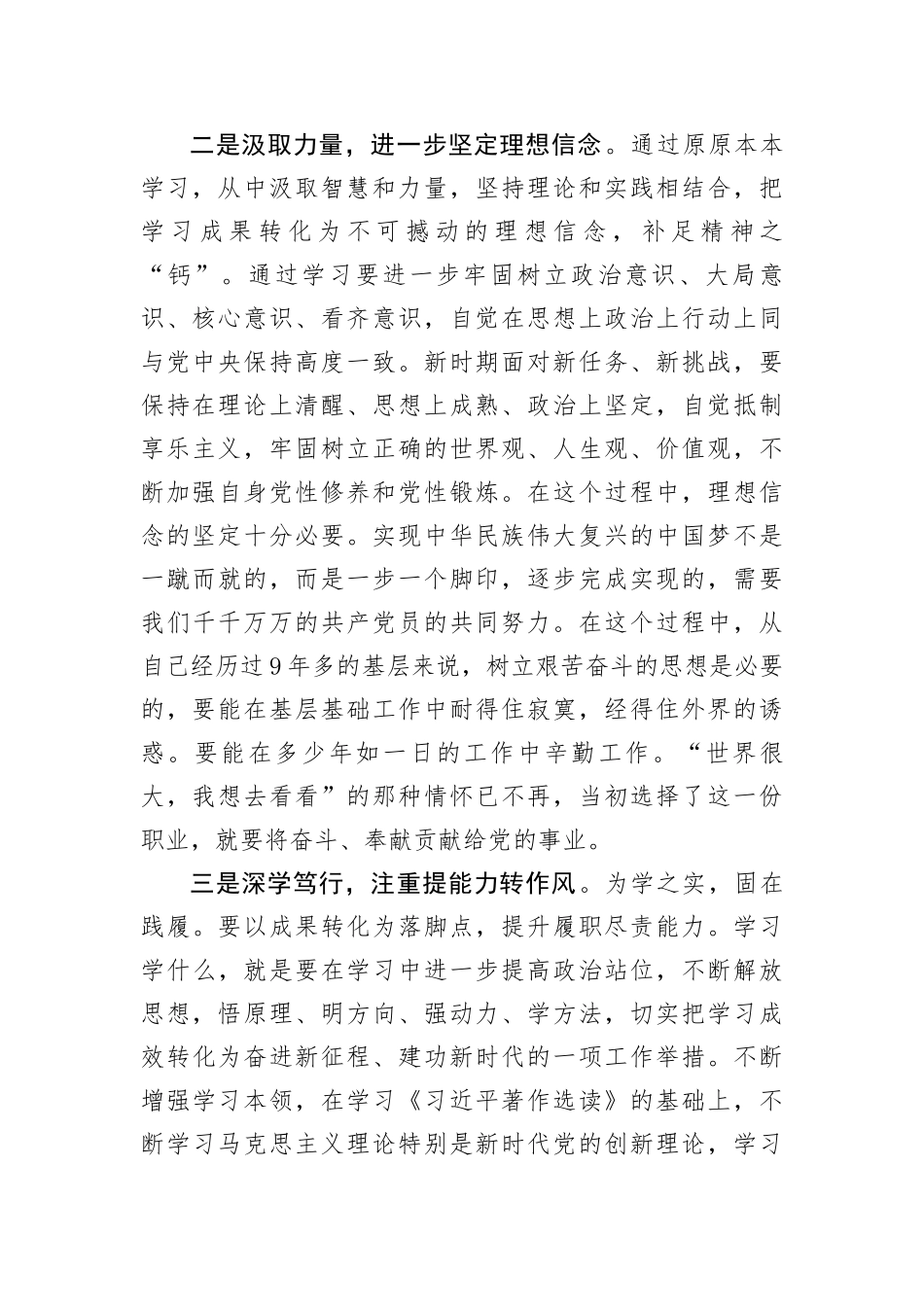 《习近平著作选读》读书感悟：感悟思想伟力忠诚履职担当_第2页