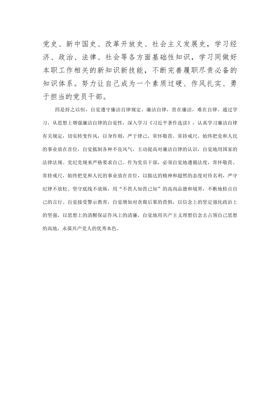 《习近平著作选读》读书感悟：感悟思想伟力忠诚履职担当_第3页