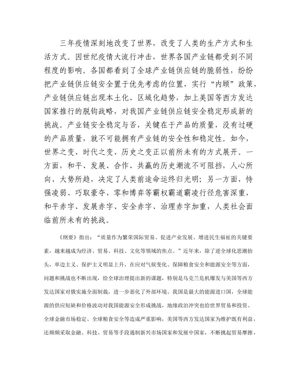 《质量强国建设纲要》解读讲稿：质量强国建设的“三个转变”_第2页