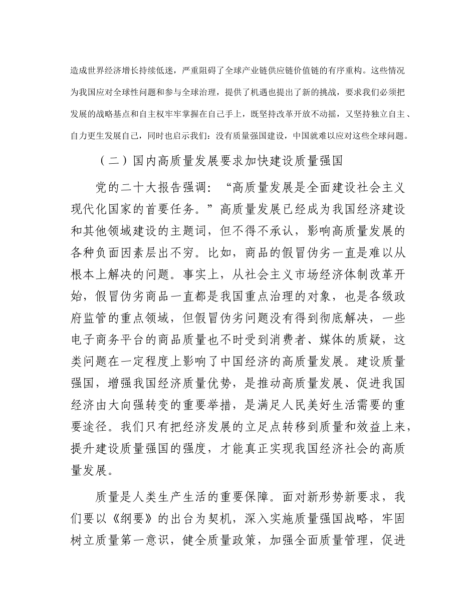 《质量强国建设纲要》解读讲稿：质量强国建设的“三个转变”_第3页