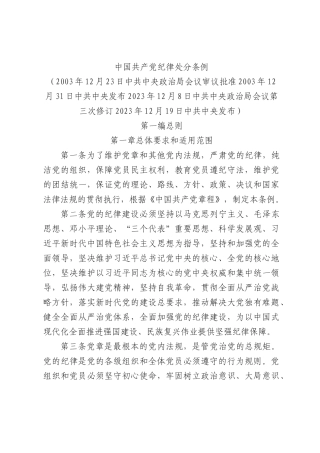 《中国共产党纪律处分条例》2023年新旧对照版党课pp
