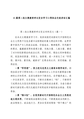 【61篇】第二批主题教育研讨发言材料个人心得体会学习交流活动精选合集汇编.docx