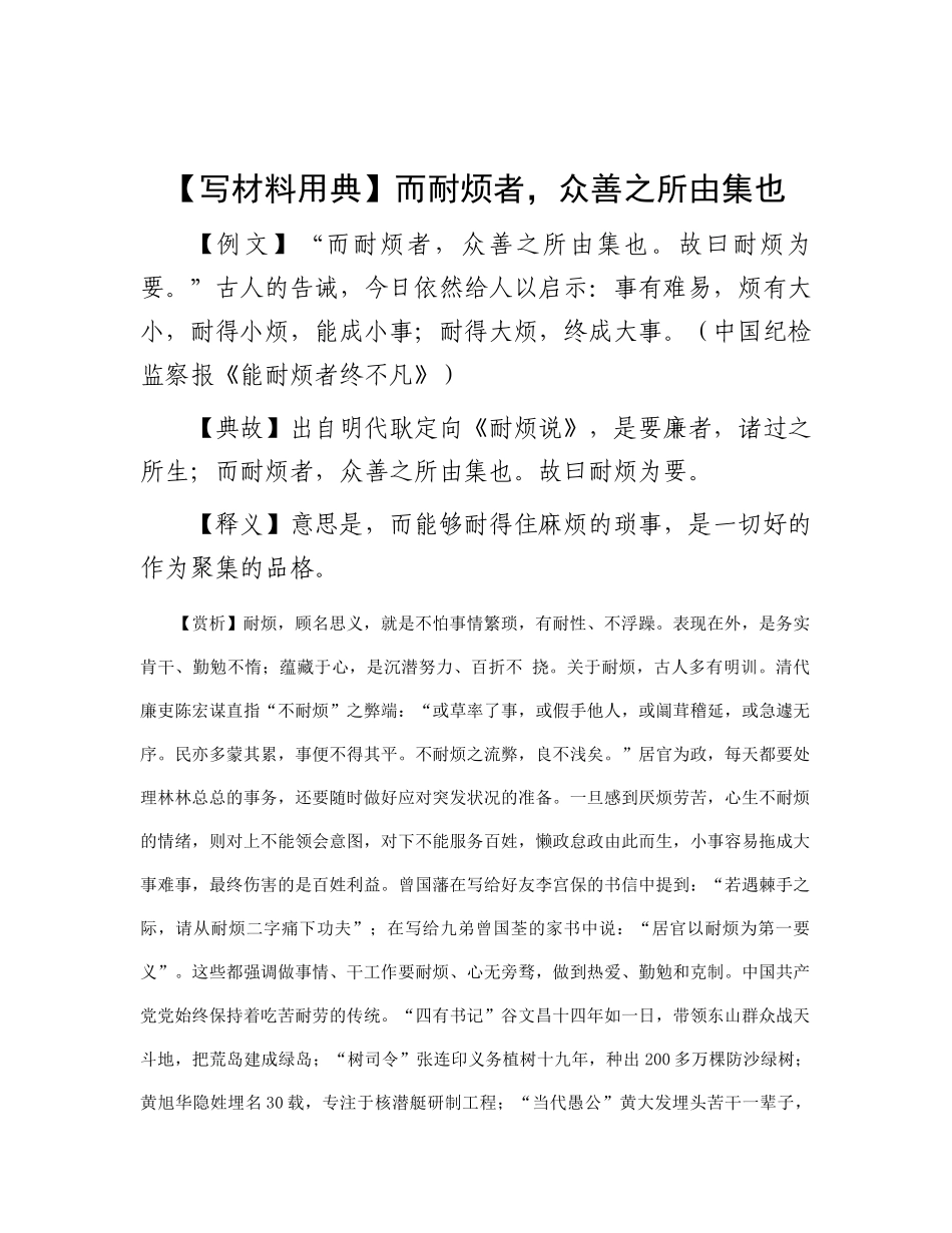 【写材料用典】而耐烦者，众善之所由集也_第1页