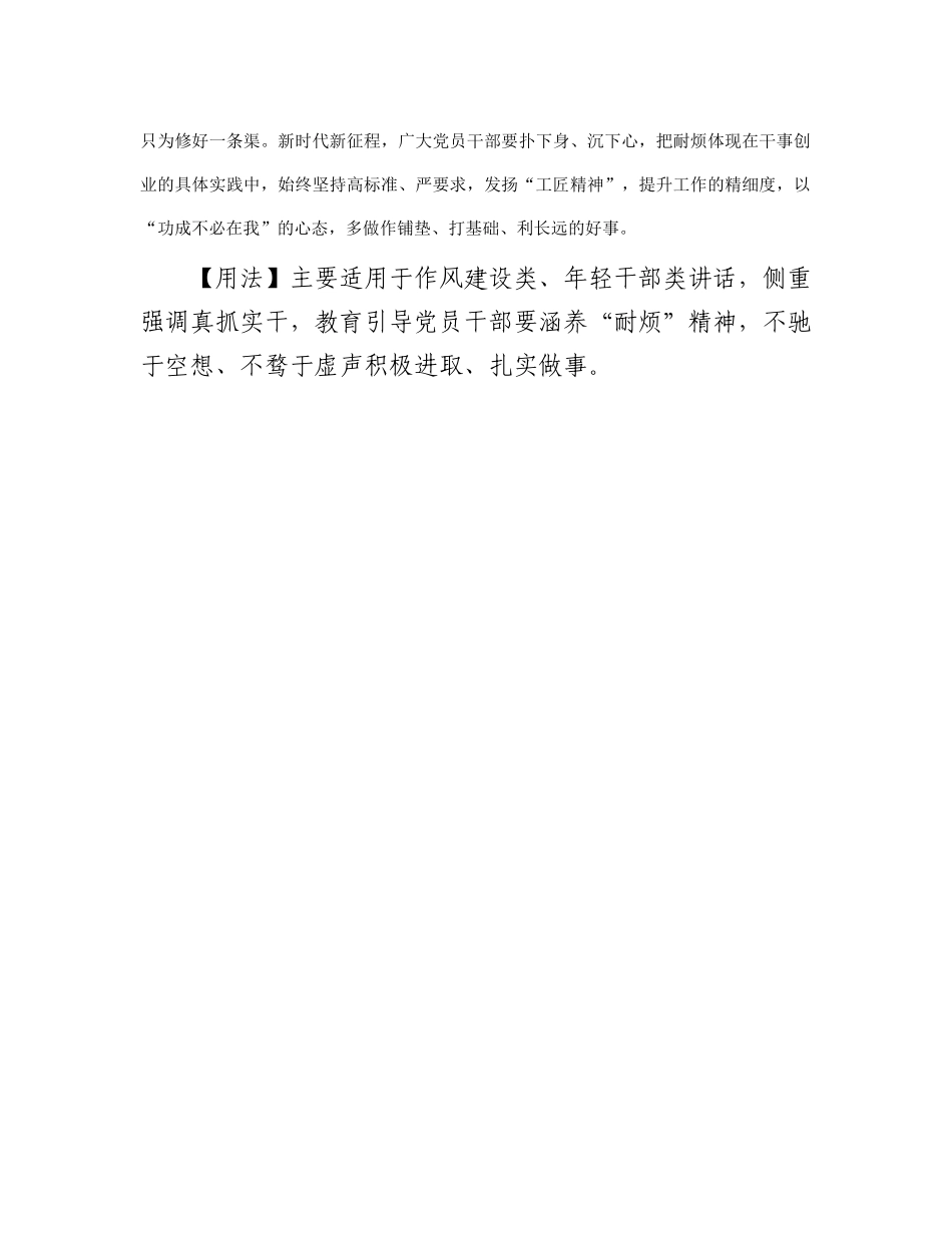 【写材料用典】而耐烦者，众善之所由集也_第2页