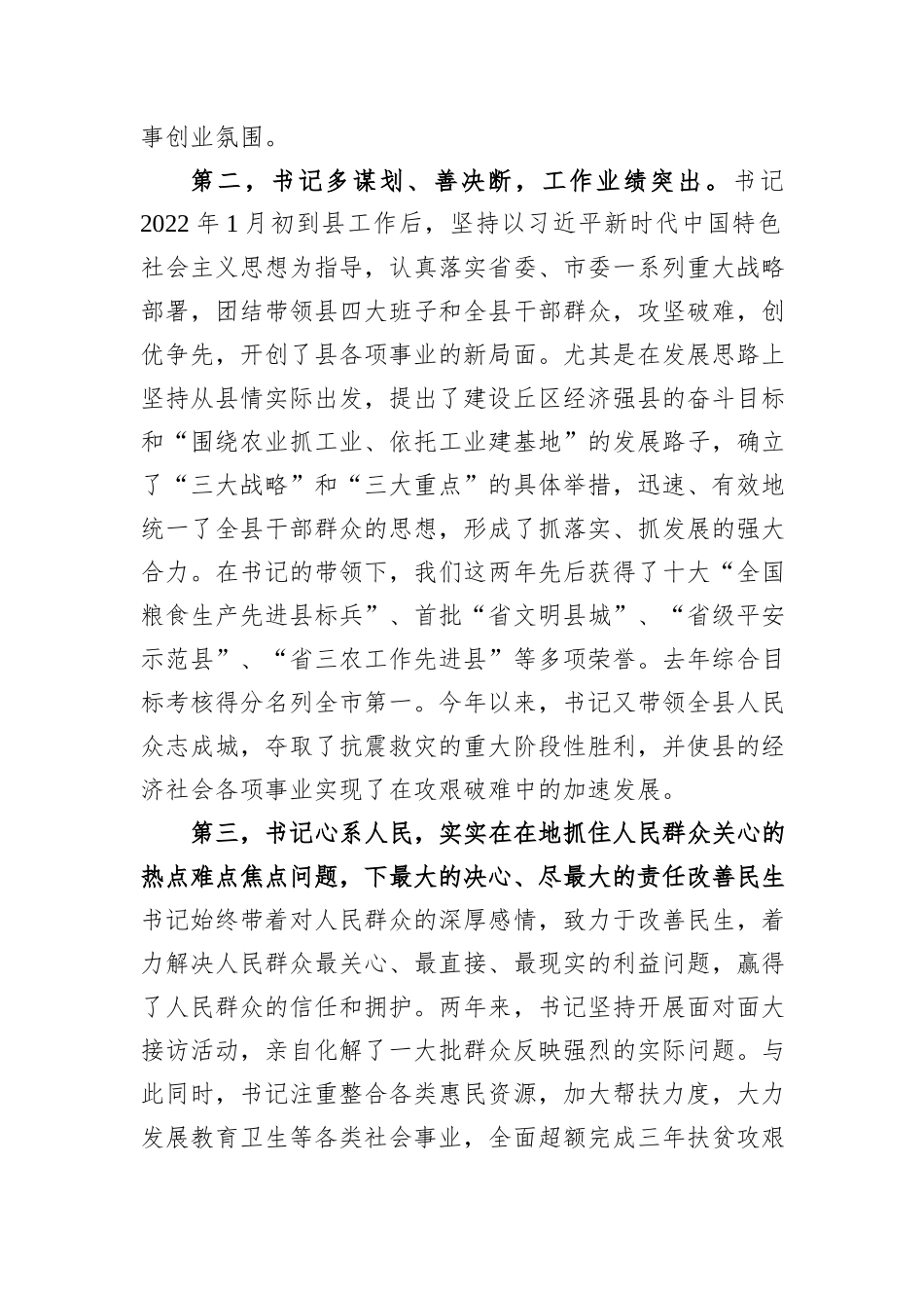 在欢送领导干部大会上的讲话_第2页