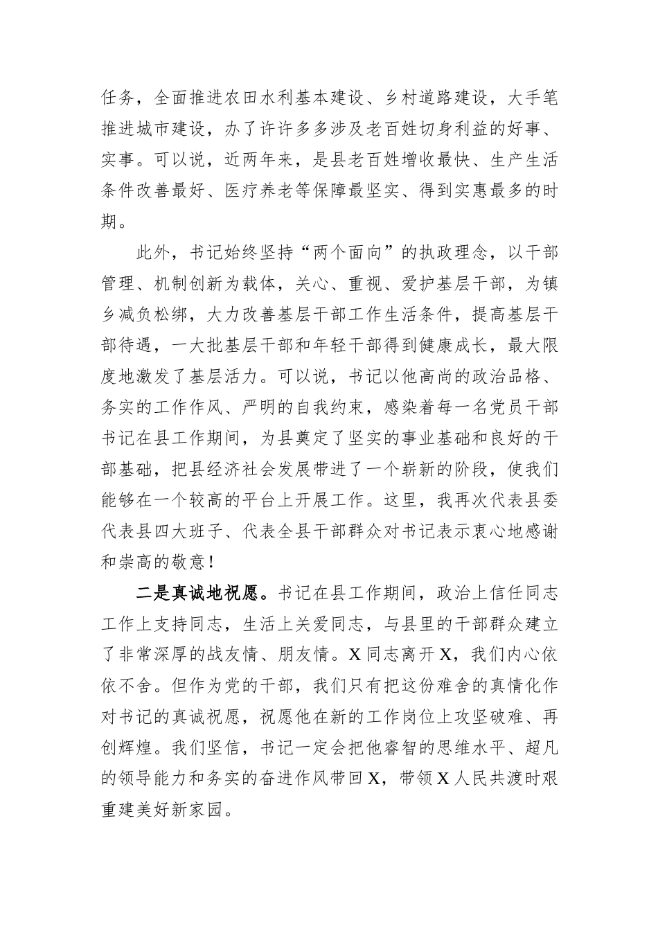 在欢送领导干部大会上的讲话_第3页
