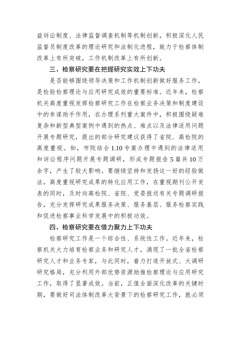 在市法学会检察学研究会成立暨第一届会员代表大会上的讲话_第3页
