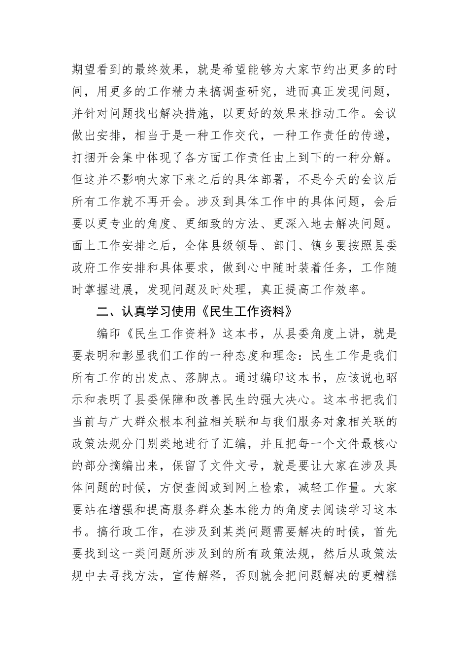 在县2024年经济暨党建工作会议上的讲话_第3页