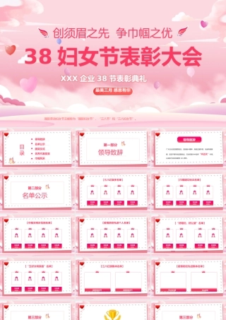 38妇女节表彰大会PPT唯美创意创须眉之先争巾帼之优模板