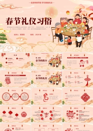 2024春节礼仪习俗PPT精美国风走进传统学习民俗下载
