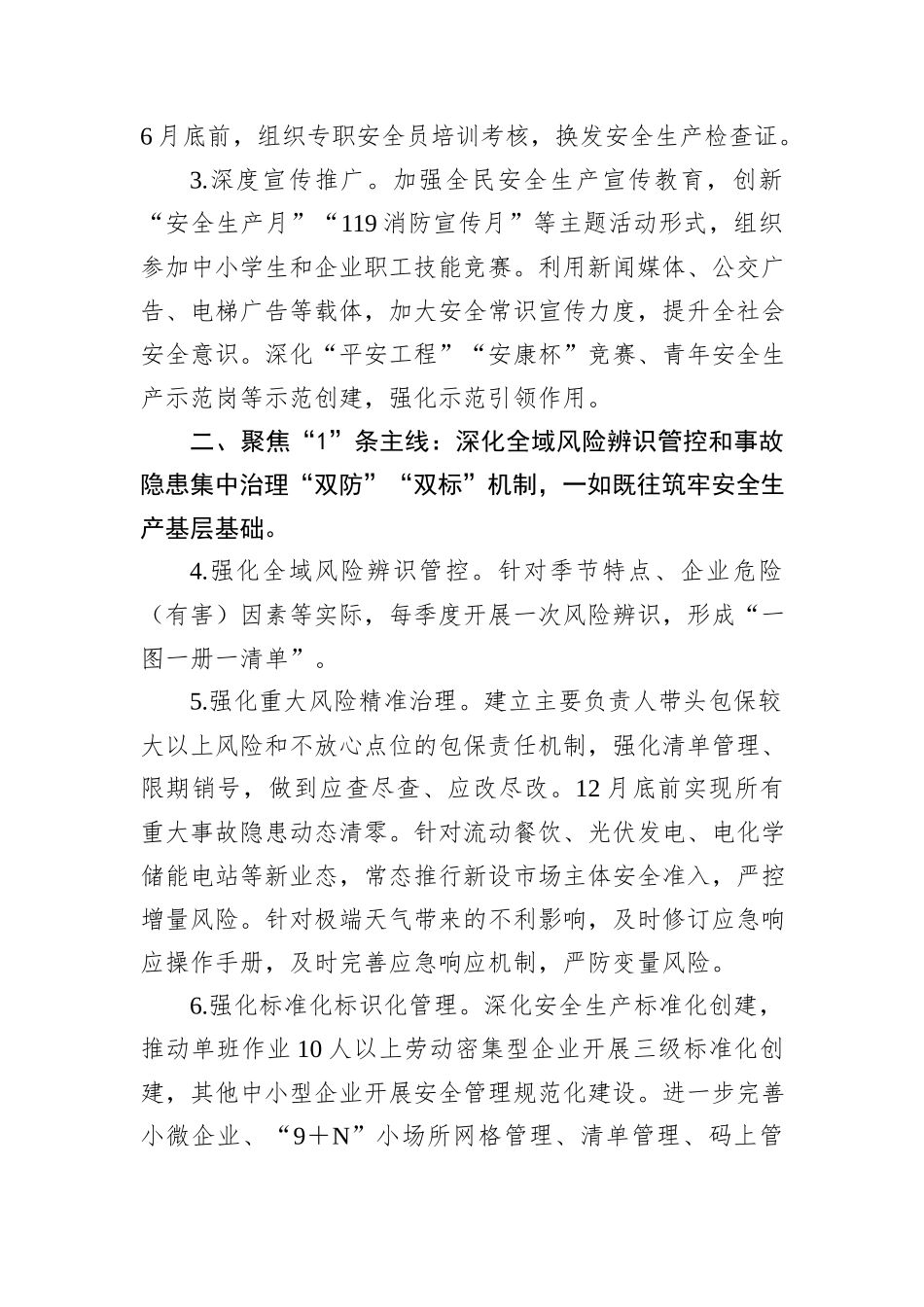 X镇2024年安全生产工作要点_第2页