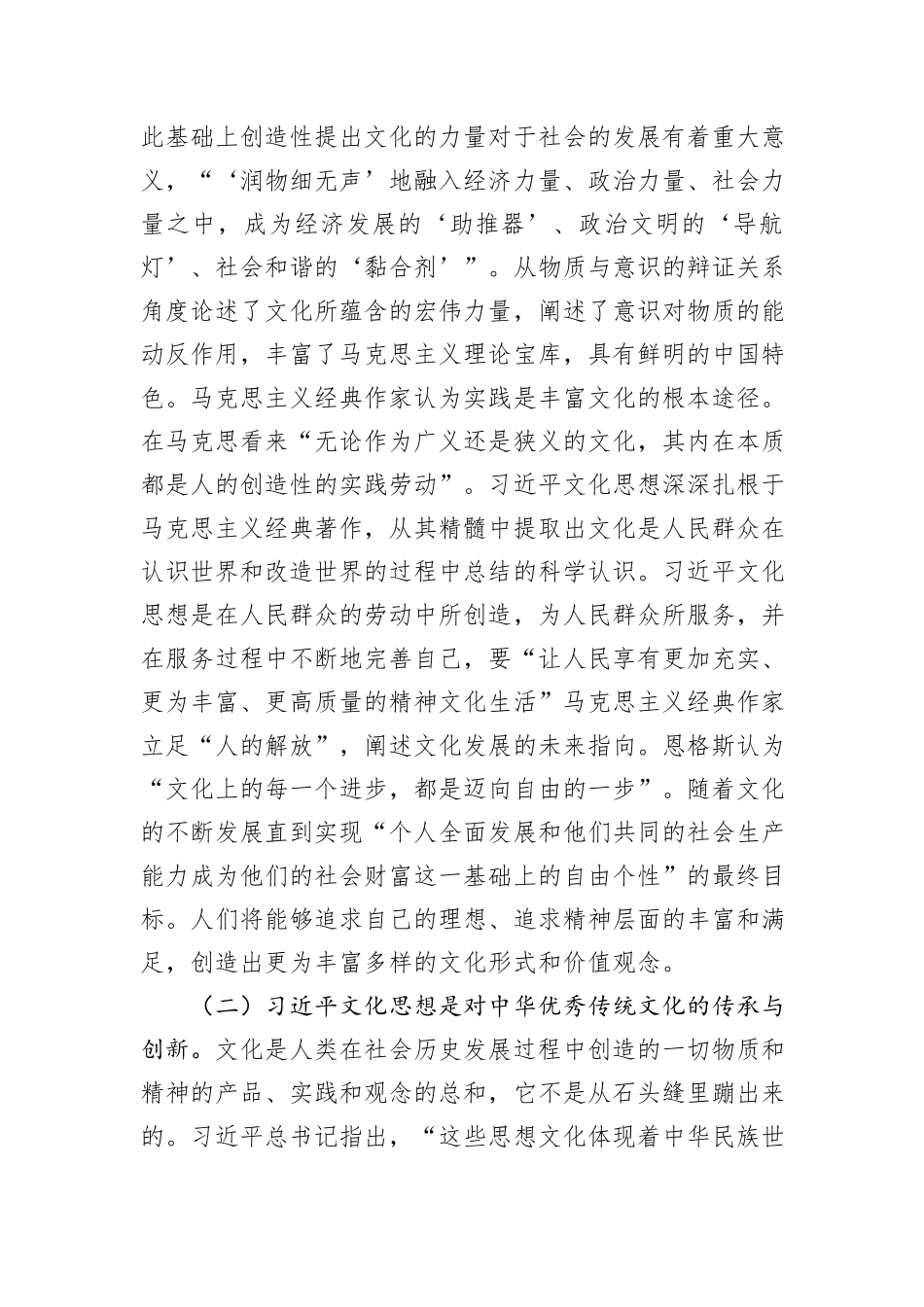 党课：以习近平文化思想为指引+更好担负起新的文化使命_第2页