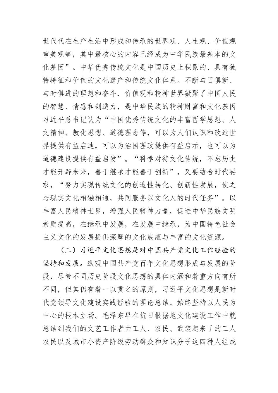 党课：以习近平文化思想为指引+更好担负起新的文化使命_第3页