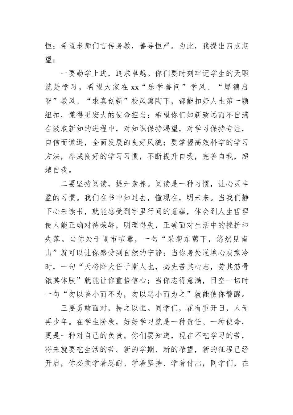 党委书记、校长在2024年春季开学典礼上的讲话材料汇编（13篇）_第3页