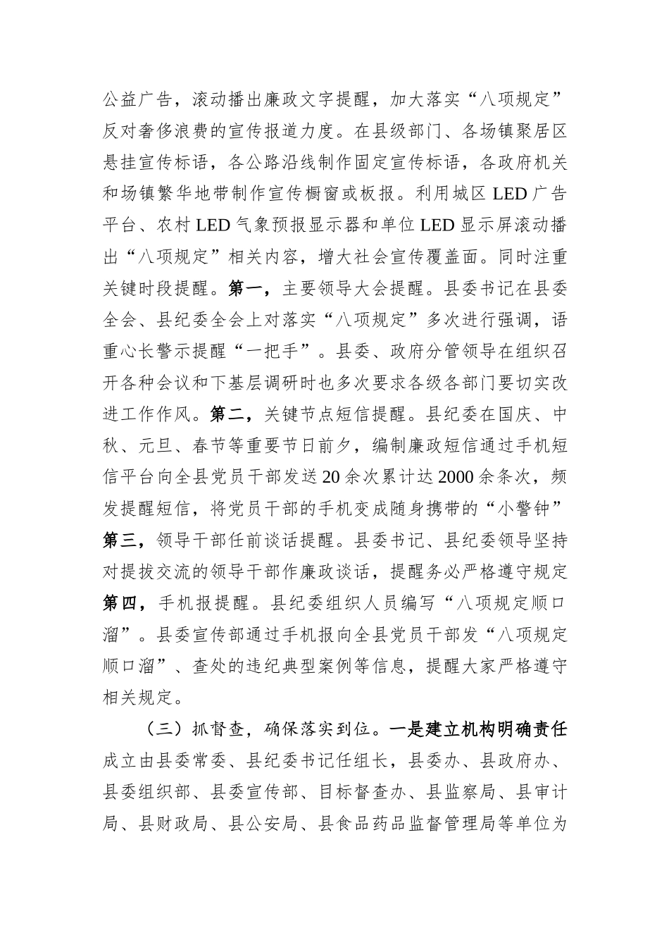 贯彻落实八项规定推进正风肃纪工作的情况报告_第2页
