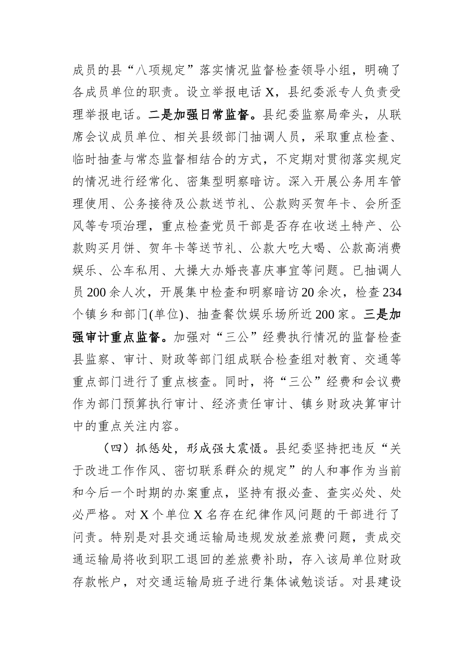 贯彻落实八项规定推进正风肃纪工作的情况报告_第3页