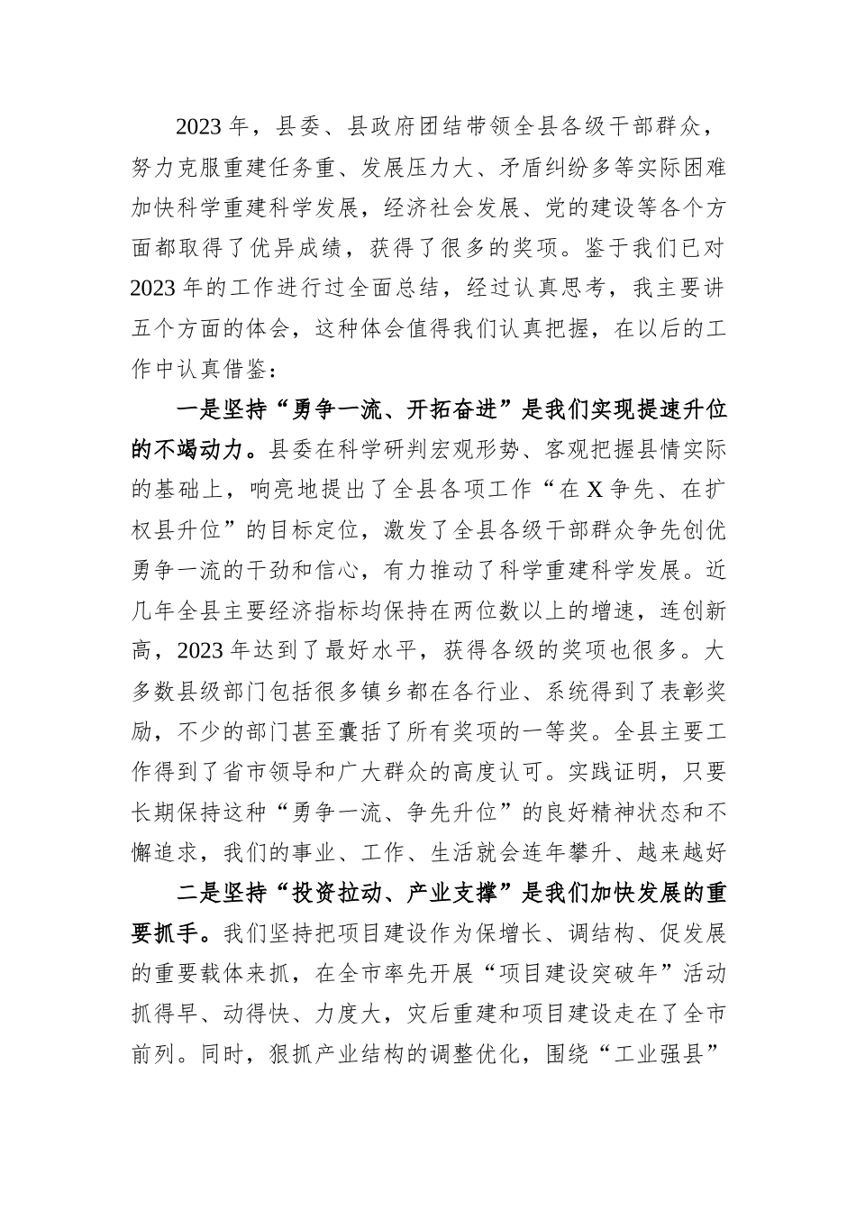 在2024年度经济暨党建工作会议上的讲话_第2页