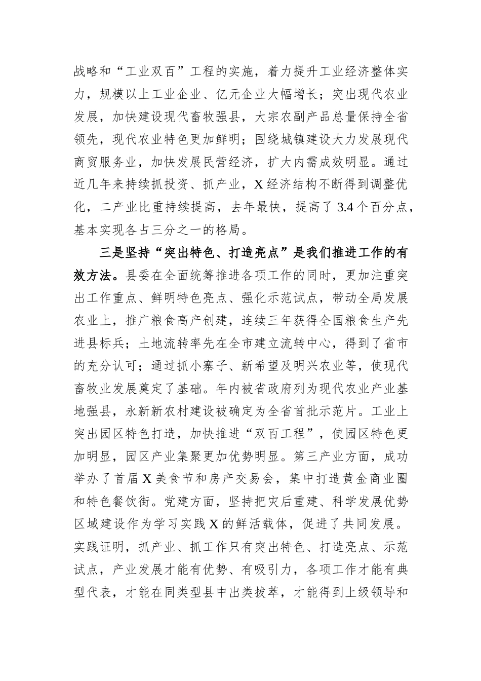 在2024年度经济暨党建工作会议上的讲话_第3页