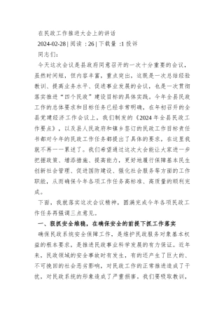 在新型城镇化工作会议上的发言