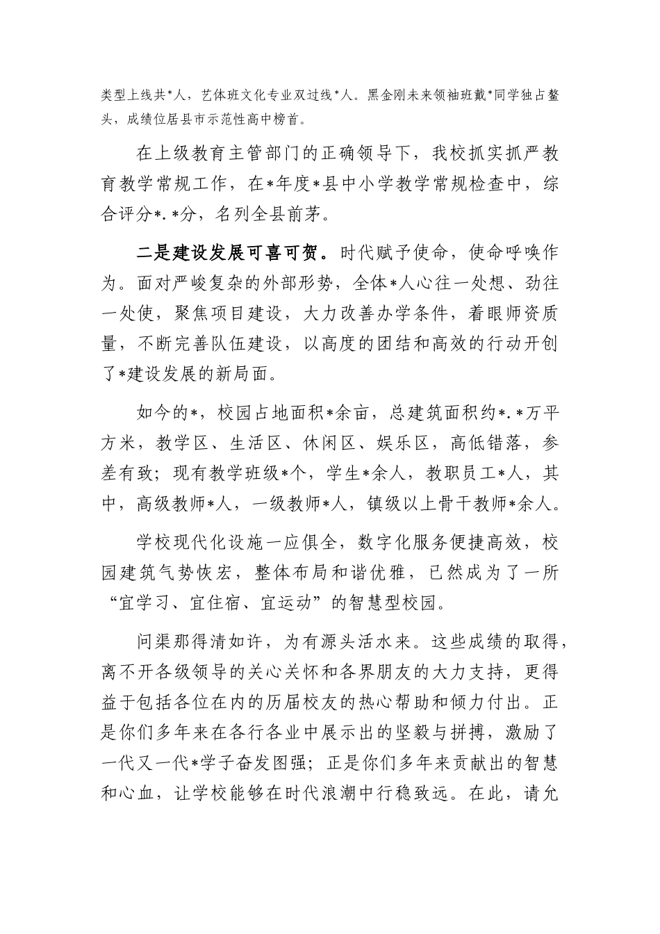 【在校友座谈会上的致辞_第2页