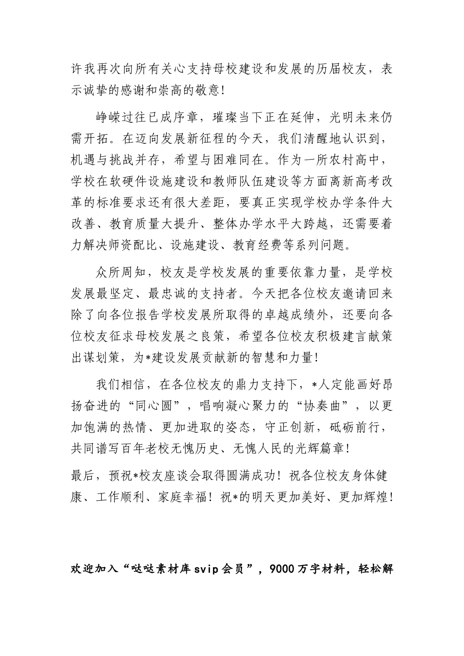 【在校友座谈会上的致辞_第3页
