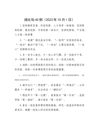 40例（2023年10月1日）