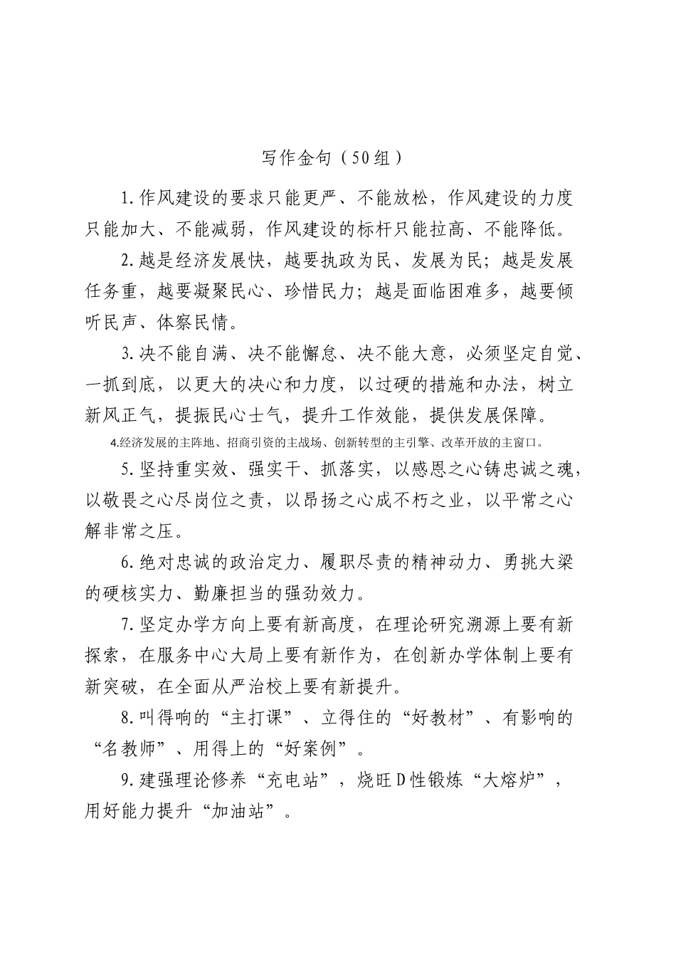 50组写作金句_第1页