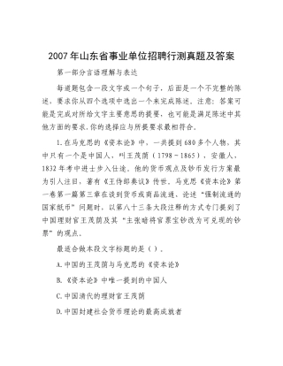 2007年山东省事业单位招聘行测真题及答案