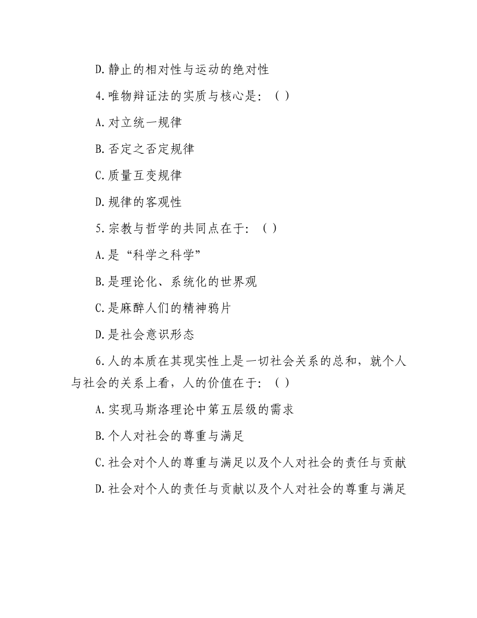2010年山东省事业单位招聘真题及答案_第2页