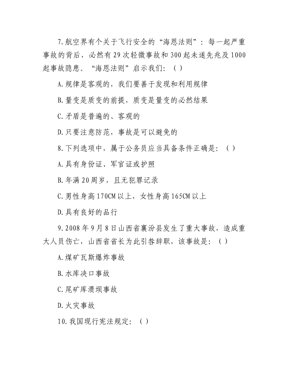 2010年山东省事业单位招聘真题及答案_第3页