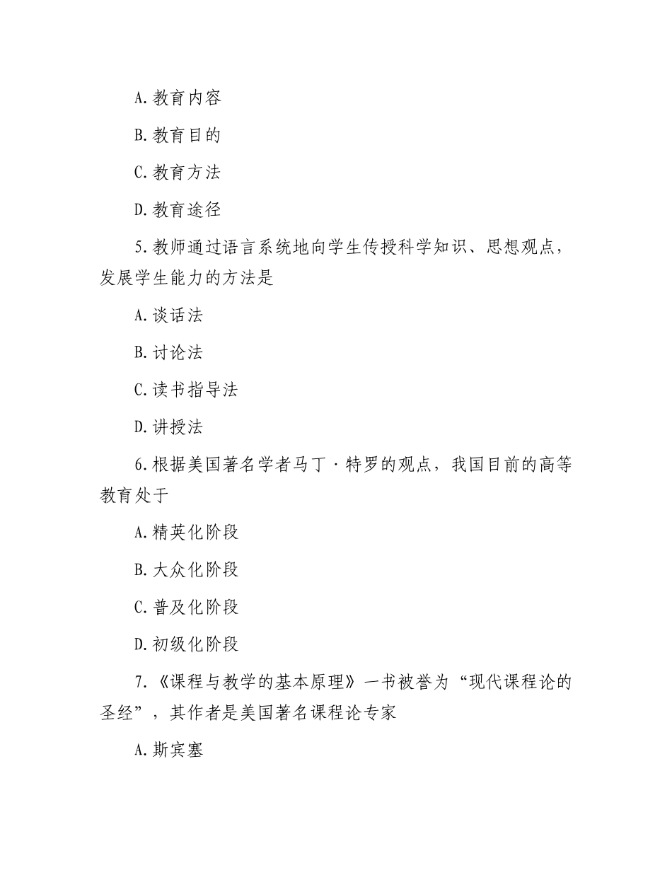 2010年山东省直事业单位招聘考试真题_第2页