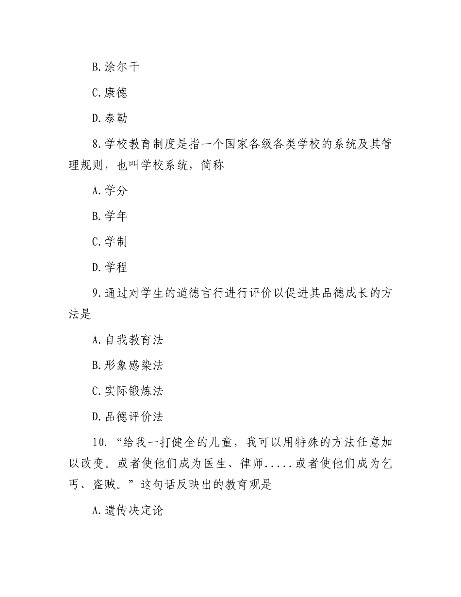 2010年山东省直事业单位招聘考试真题_第3页