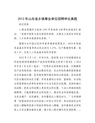2012年山东省乡镇事业单位招聘申论真题