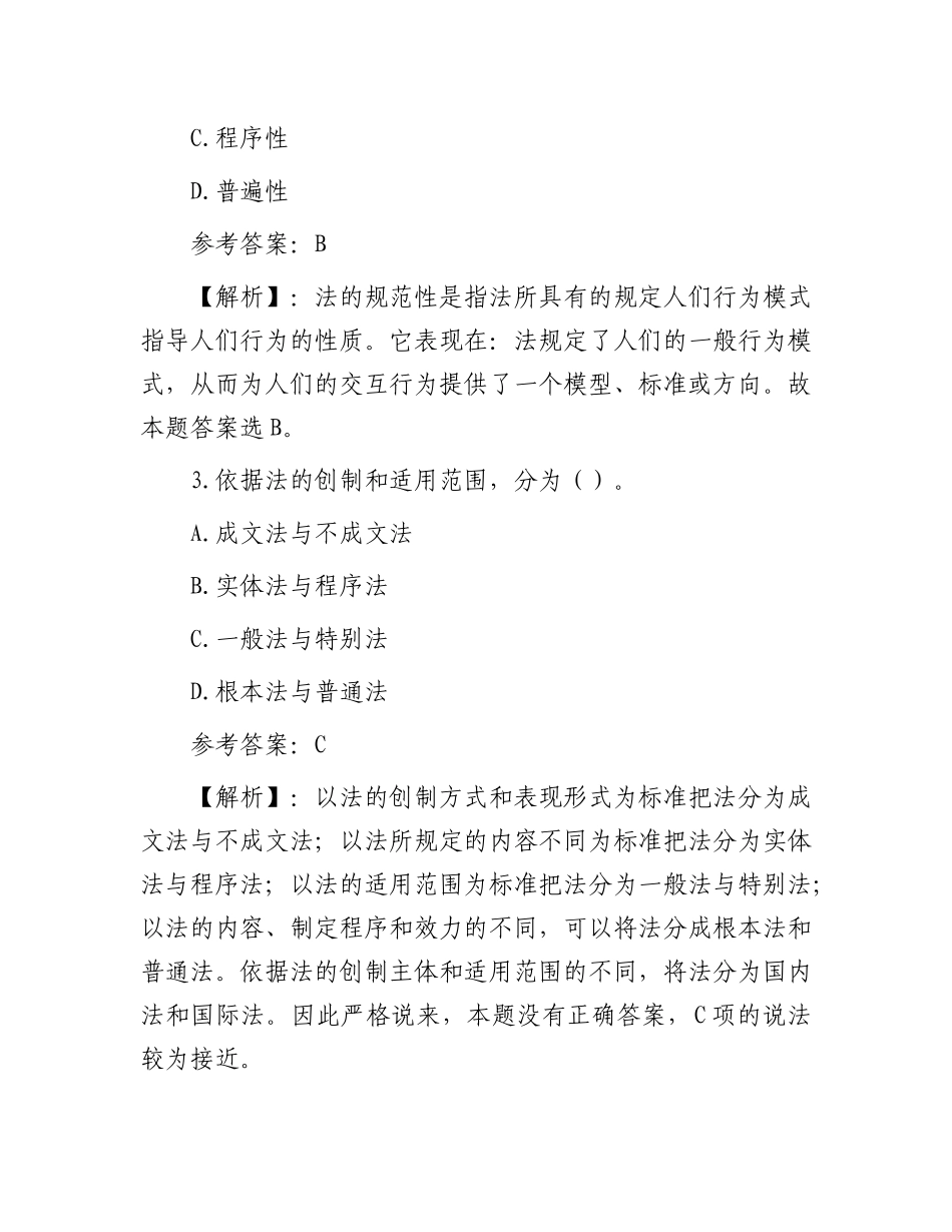 2013年山东省东营市利津县事业单位招聘考试真题及答案_第2页