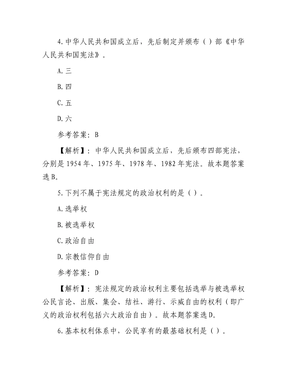 2013年山东省东营市利津县事业单位招聘考试真题及答案_第3页