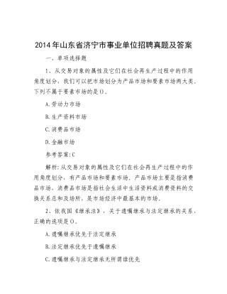 2014年山东省济宁市事业单位招聘真题及答案