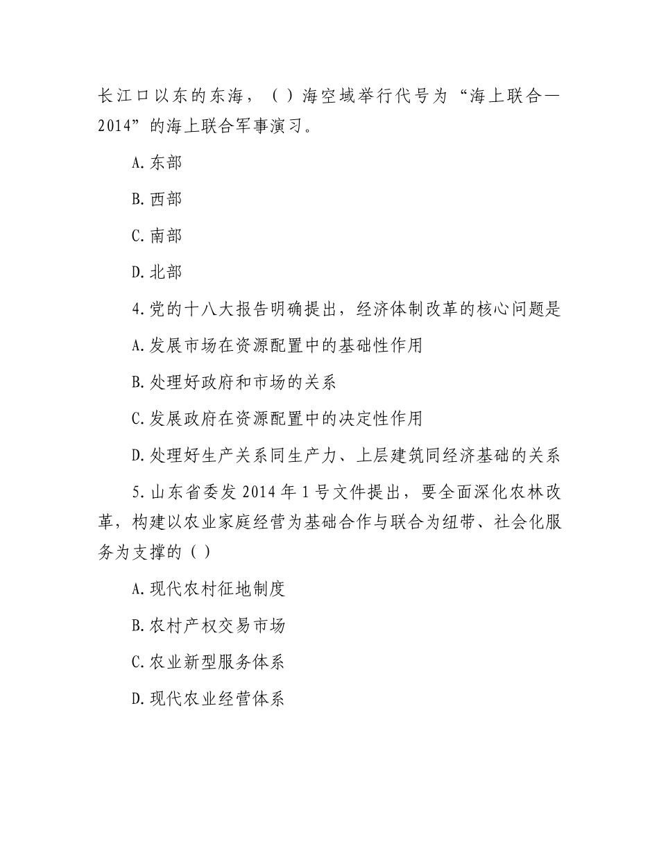 2014年山东省事业单位真题_第2页
