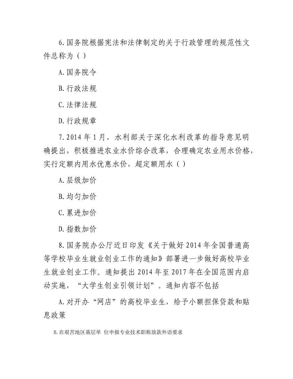 2014年山东省事业单位真题_第3页
