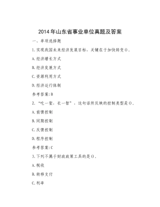 2014年山东省事业单位真题及答案