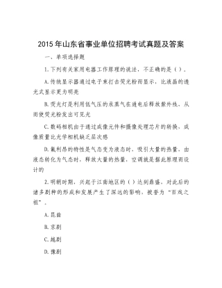 2015年山东省事业单位招聘考试真题及答案