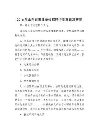 2016年山东省事业单位招聘行测真题及答案
