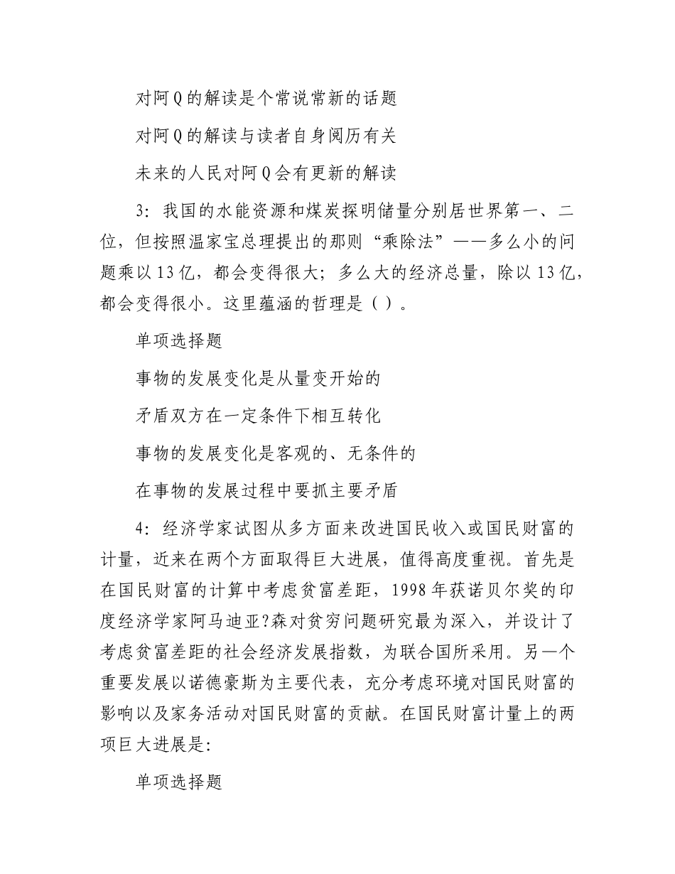 2018年山东事业单位考试真题及答案解析_第2页