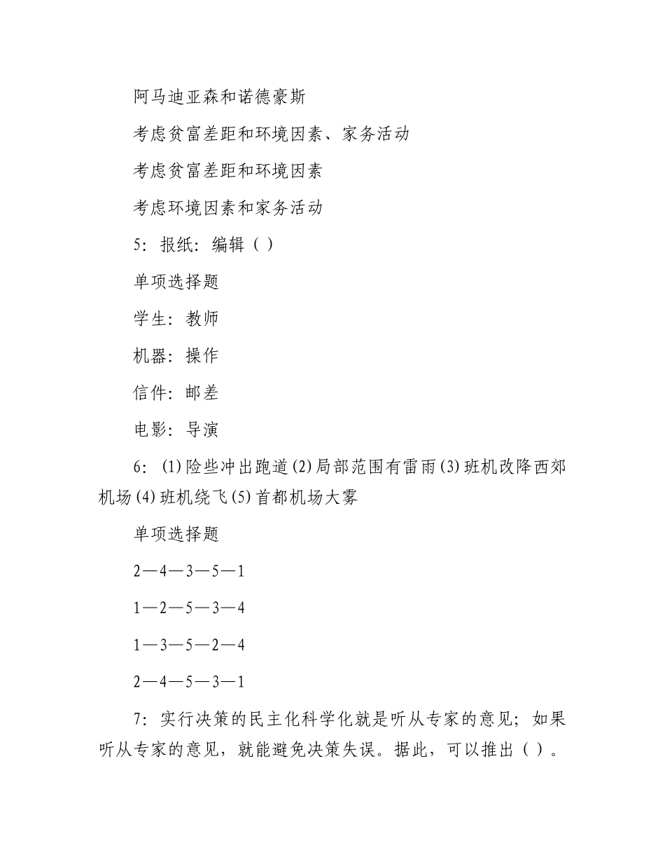2018年山东事业单位考试真题及答案解析_第3页