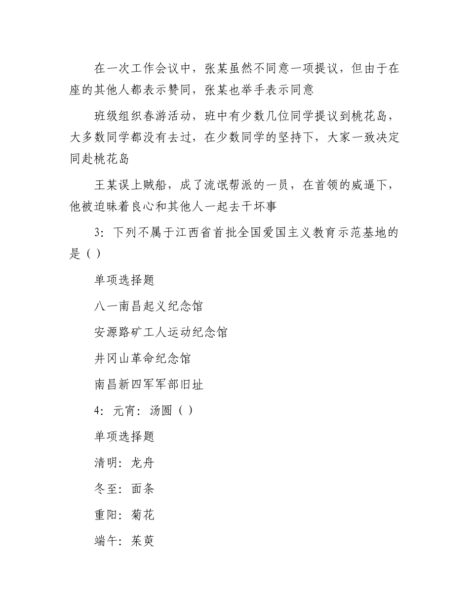 2018年山东烟台事业单位招聘考试真题及答案解析_第2页